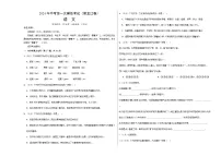 2024年初三中考第一次模拟考试试题：语文（黑龙江卷）（考试版A3）