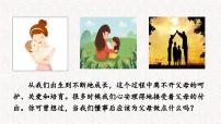 初中语文人教部编版七年级下册综合性学习 孝亲敬老，从我做起优秀ppt课件