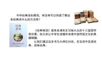 人教部编版八年级下册名著导读 《经典常谈》：选择性阅读获奖ppt课件