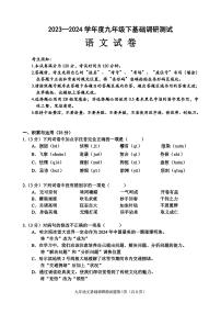 哈尔滨市道里区2023-2024学年九年级下学期基础调研测试语文试卷和答案（道里区中考零模）