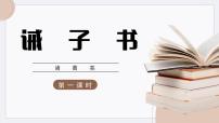 初中语文人教部编版七年级上册诫子书获奖ppt课件