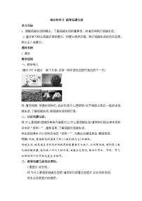 初中语文综合性学习 倡导低碳生活教学设计