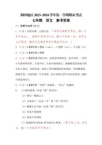 03，新疆维吾尔自治区和田地区2023-2024学年七年级上学期期末语文试题