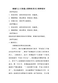 第5课《你是人间的四月天》教学设计-2023-2024学年统编版语文九年级上册