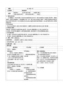 人教部编版七年级下册太空一日教案及反思