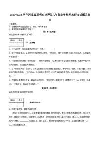 2022-2023学年河北省邯郸市鸡泽县八年级上学期期末语文试题及答案