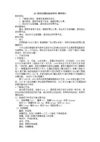 初中语文人教部编版八年级下册在长江源头各拉丹冬教学设计