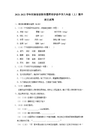 2021-2022学年河南省洛阳市偃师市伊洛中学八年级（上）期中语文试卷