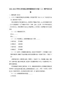 2021-2022学年江苏省连云港市灌南县九年级（上）期中语文试卷
