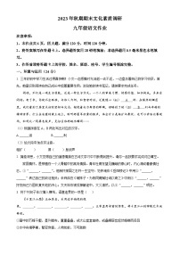 河南省南阳市西峡县2023-2024学年九年级上学期期末语文试题（原卷版+解析版）