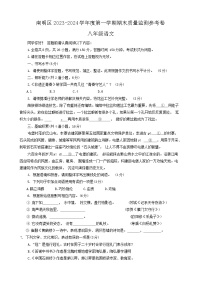 贵州省贵阳市南明区2023-2024学年八年级上学期1月期末考试语文试题