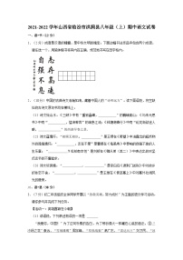 2021-2022学年山西省临汾市洪洞县八年级（上）期中语文试卷