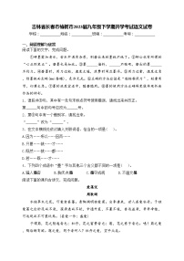 吉林省长春市榆树市2023届九年级下学期开学考试语文试卷(含答案)