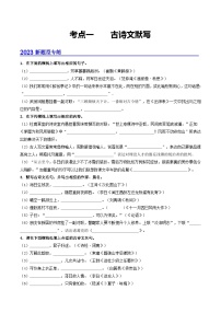 考点一 古诗文默写（模拟精练）-备战2024年中考语文一轮复习讲练测（广东专用）