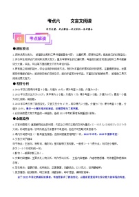 考点六 文言文阅读（重难讲义）-备战2024年中考语文一轮复习讲练测（广东专用）