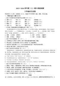 79，辽宁省铁岭市铁岭县2023-2024学年八年级上学期期中语文试题