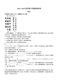 85，山西省吕梁市文水县2023-2024学年八年级上学期期中语文试题