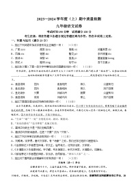 90，辽宁省铁岭市铁岭县2023-2024学年九年级上学期期中语文试题