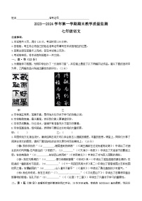 114，山西省大同市2023-2024学年七年级上学期期末语文试题