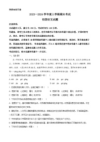 山东省济南市钢城区2023-2024学年九年级上学期期末语文试题（原卷版+解析版）