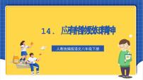 初中语文人教部编版八年级下册应有格物致知精神一等奖课件ppt