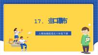人教部编版八年级下册壶口瀑布获奖课件ppt