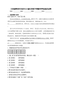 江苏省泰州市兴化市2023届九年级下学期开学考试语文试卷(含答案)