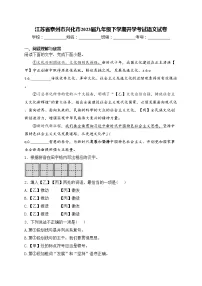 江苏省泰州市兴化市2023届九年级下学期开学考试语文试卷(含答案)
