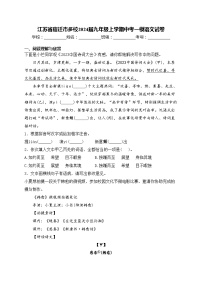 江苏省宿迁市多校2024届九年级上学期中考一模语文试卷(含答案)