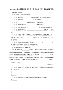 2021-2022学年福建省泉州市晋江市八年级（下）期末语文试卷