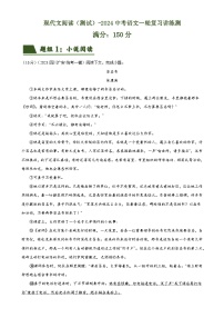 现代文阅读（测试）2024年中考语文讲练测（原卷版）