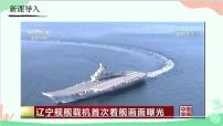 初中语文人教部编版八年级上册一着惊海天多媒体教学课件ppt