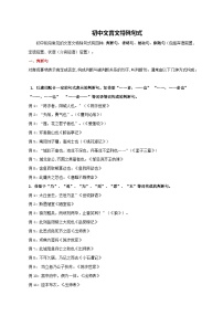 15  文言文特殊句式  2024中考语文文言文知识梳理（统编版）