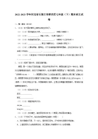 河北省石家庄市桥西区2022-2023学年七年级下学期期末考试语文试题