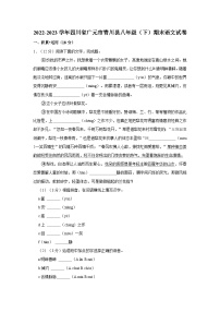 2022-2023学年四川省广元市青川县八年级（下）期末语文试卷