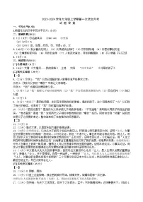 九年级上学期第一次语文月考试卷答案