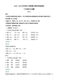 山东省临沂市蒙阴县2023-2024学年八年级上学期期末语文试题