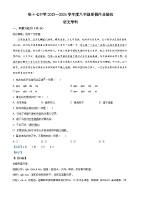 黑龙江省哈尔滨市第十七中学校2023-2024学年八年级下学期开学考试语文试题