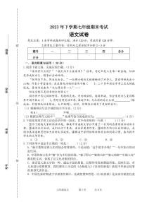 湖南省张家界市慈利县2023-2024学年七年级上学期期末考试语文试题