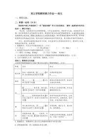 浙江省金华市义乌市宾王中学2023-2024学年九年级下学期开学检测语文试题