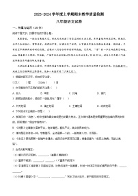 吉林省长春市公主岭市2023-2024学年八年级上学期期末语文试题（原卷版+解析版）