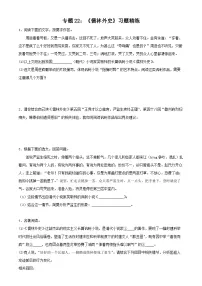 中考语文学案-《儒林外史》中考资料2024