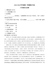 湖北省武汉市东湖高新区2023-2024学年八年级上学期期末语文试题（原卷版+解析版）