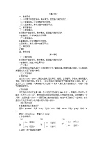 初中语文人教部编版 (五四制)六年级下册(2018)第一单元2 腊八粥教案设计