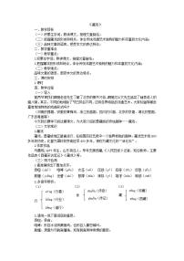 初中语文人教部编版 (五四制)六年级下册(2018)3* 藏戏教学设计