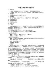 初中语文人教部编版七年级上册秋天的怀念教案