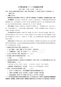 广西南宁天桃教育集团2023-2024学年八年级下学期3月月考语文试题