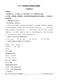 河南省南阳市2023-2024学年七年级上学期期末语文试题