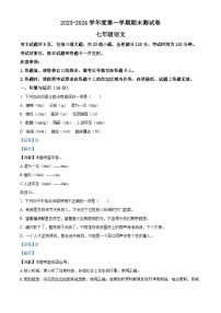 吉林省白城市通榆县2023-2024学年七年级上学期期末语文试题