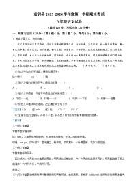 吉林省松原市前郭尔罗斯蒙古族自治县2023-2024学年九年级上学期期末语文试题